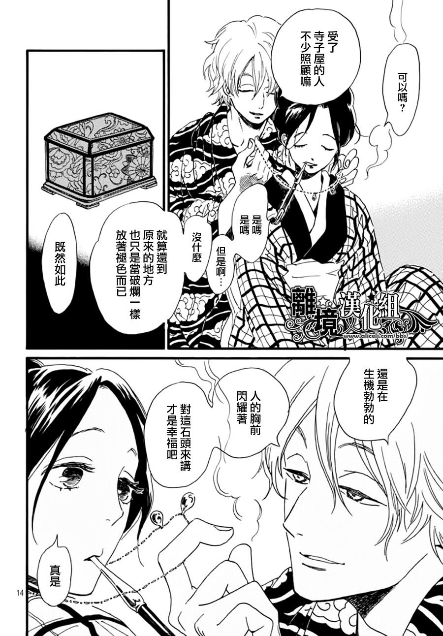 泪雨和小夜曲韩漫全集-第07话无删减无遮挡章节图片 