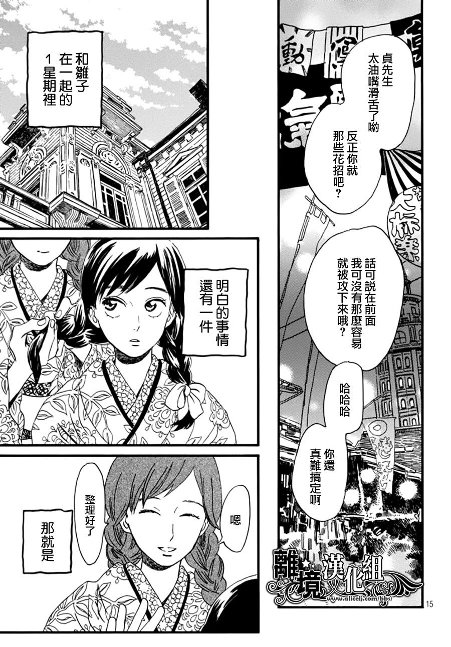泪雨和小夜曲韩漫全集-第07话无删减无遮挡章节图片 
