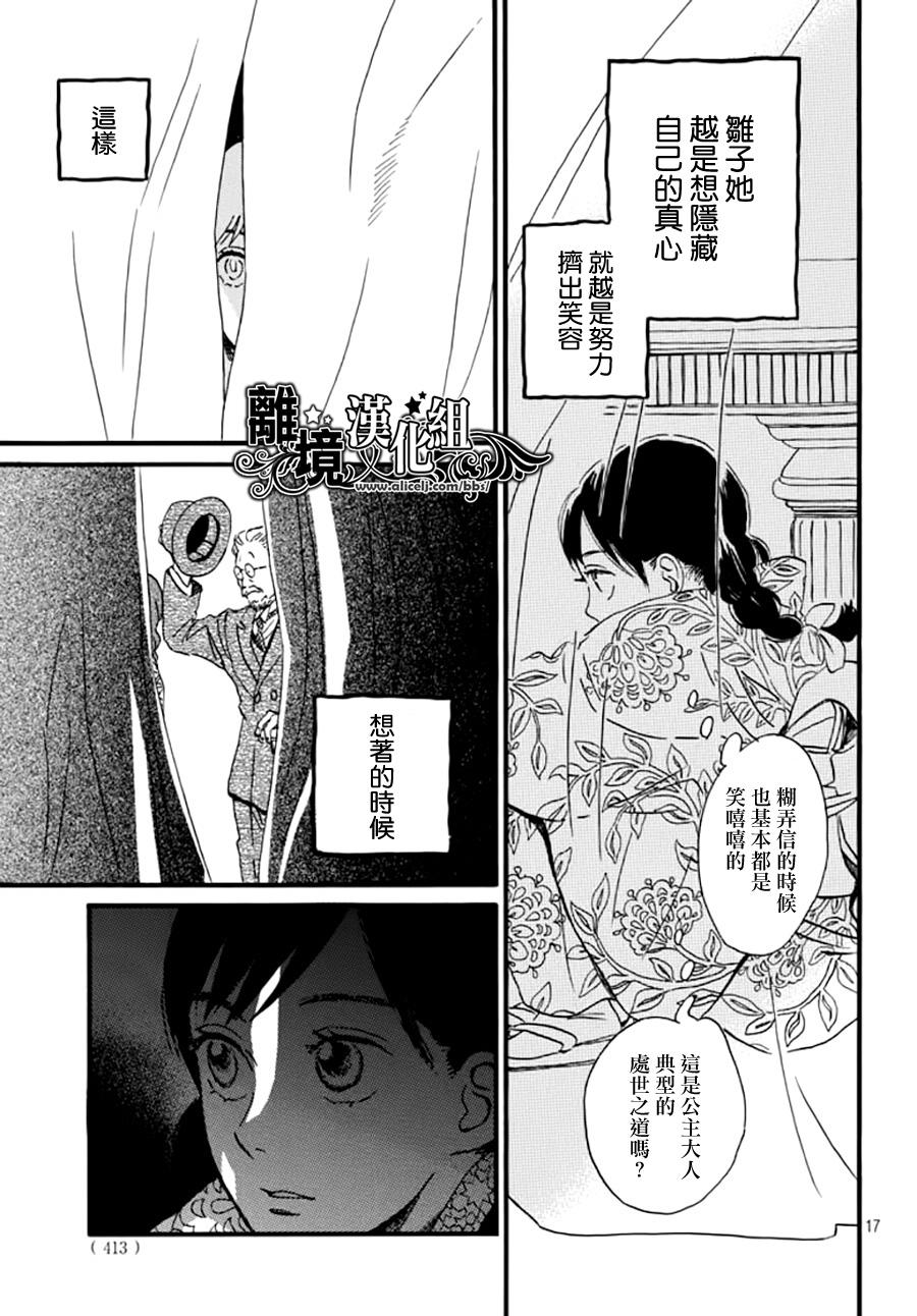 泪雨和小夜曲韩漫全集-第07话无删减无遮挡章节图片 