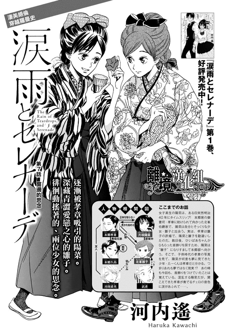 泪雨和小夜曲韩漫全集-第07话无删减无遮挡章节图片 