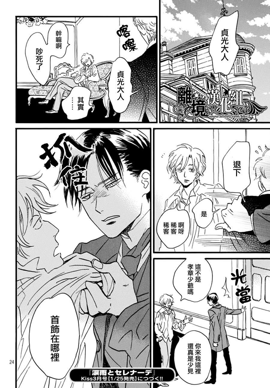 泪雨和小夜曲韩漫全集-第07话无删减无遮挡章节图片 
