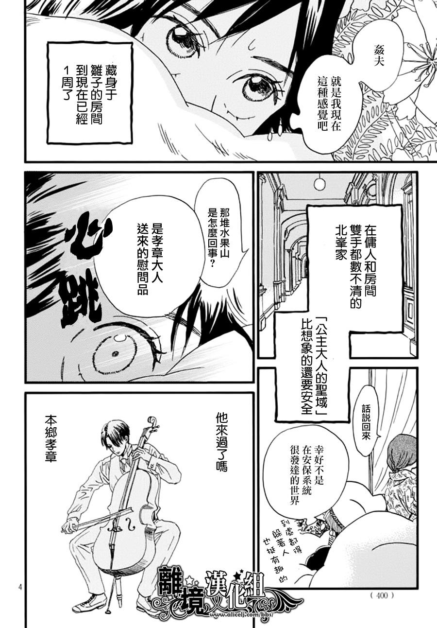 泪雨和小夜曲韩漫全集-第07话无删减无遮挡章节图片 