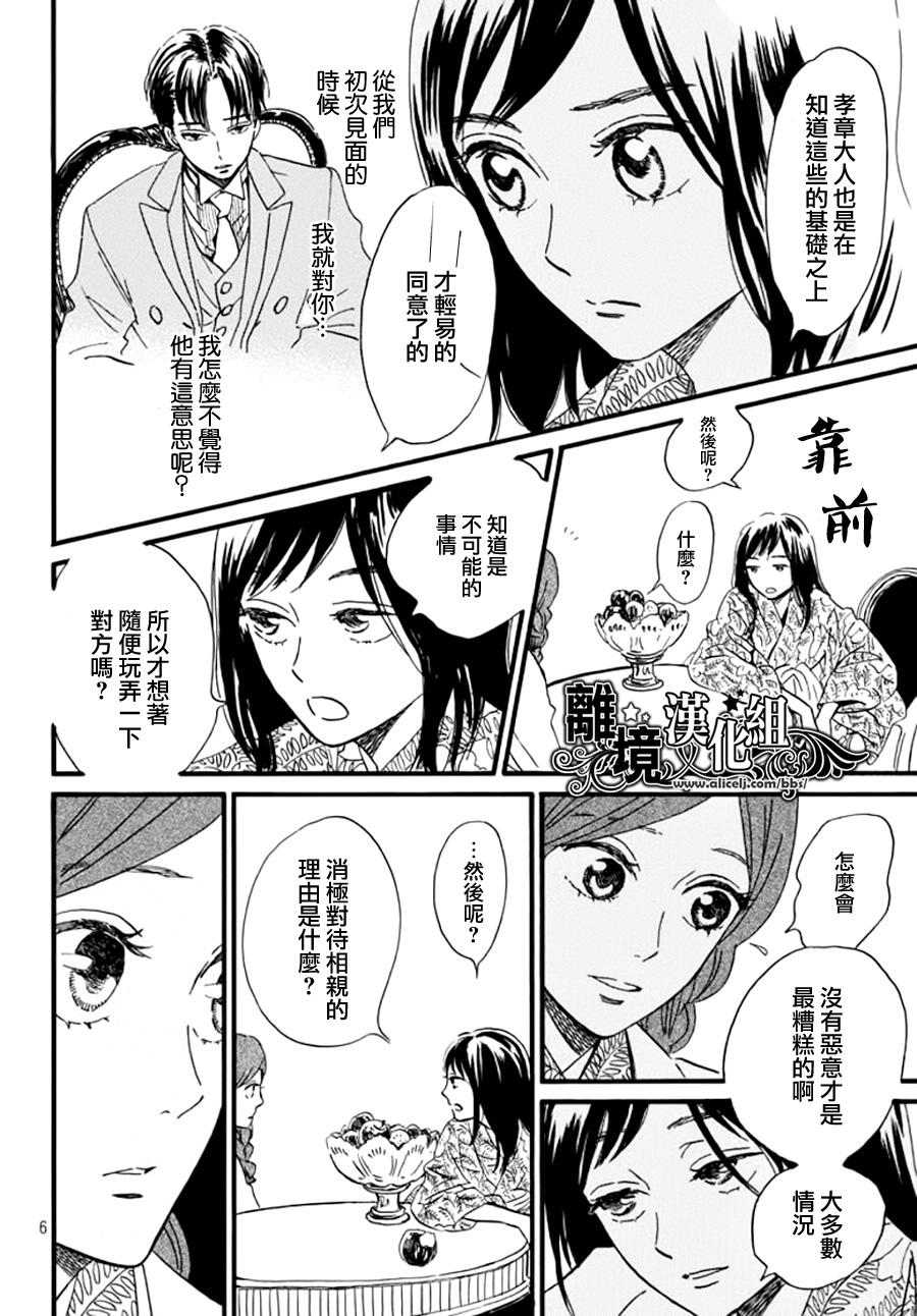 泪雨和小夜曲韩漫全集-第07话无删减无遮挡章节图片 