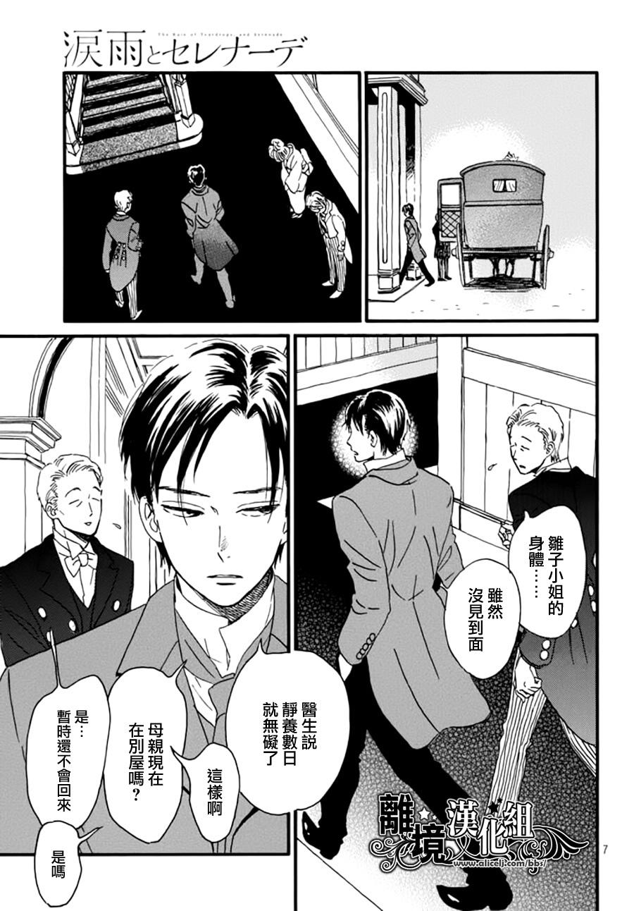 泪雨和小夜曲韩漫全集-第07话无删减无遮挡章节图片 