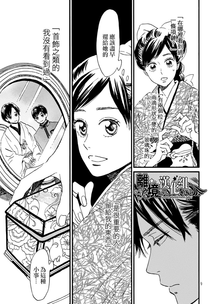 泪雨和小夜曲韩漫全集-第07话无删减无遮挡章节图片 