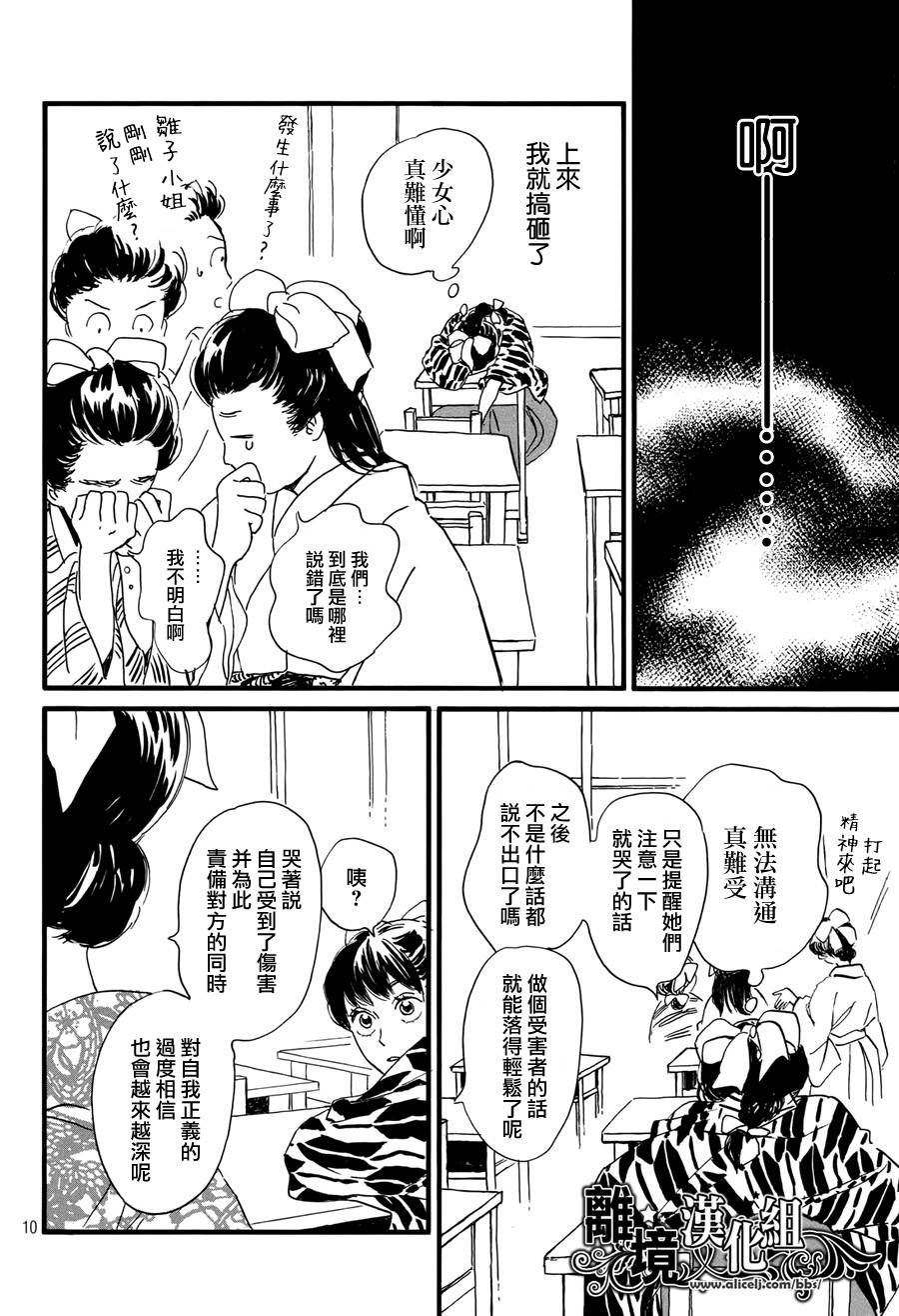 泪雨和小夜曲韩漫全集-第08话无删减无遮挡章节图片 