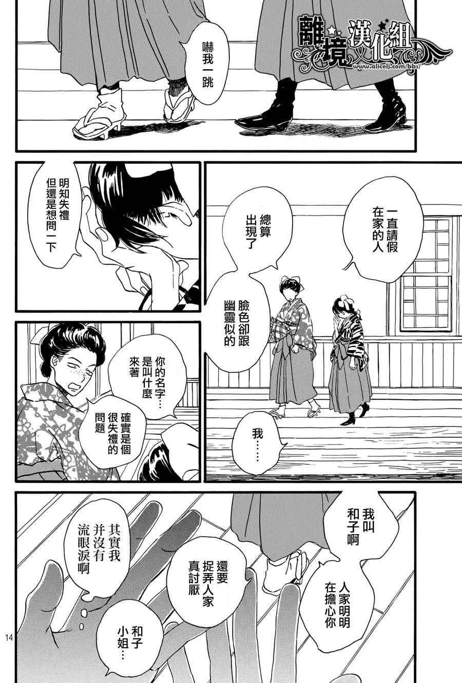泪雨和小夜曲韩漫全集-第08话无删减无遮挡章节图片 