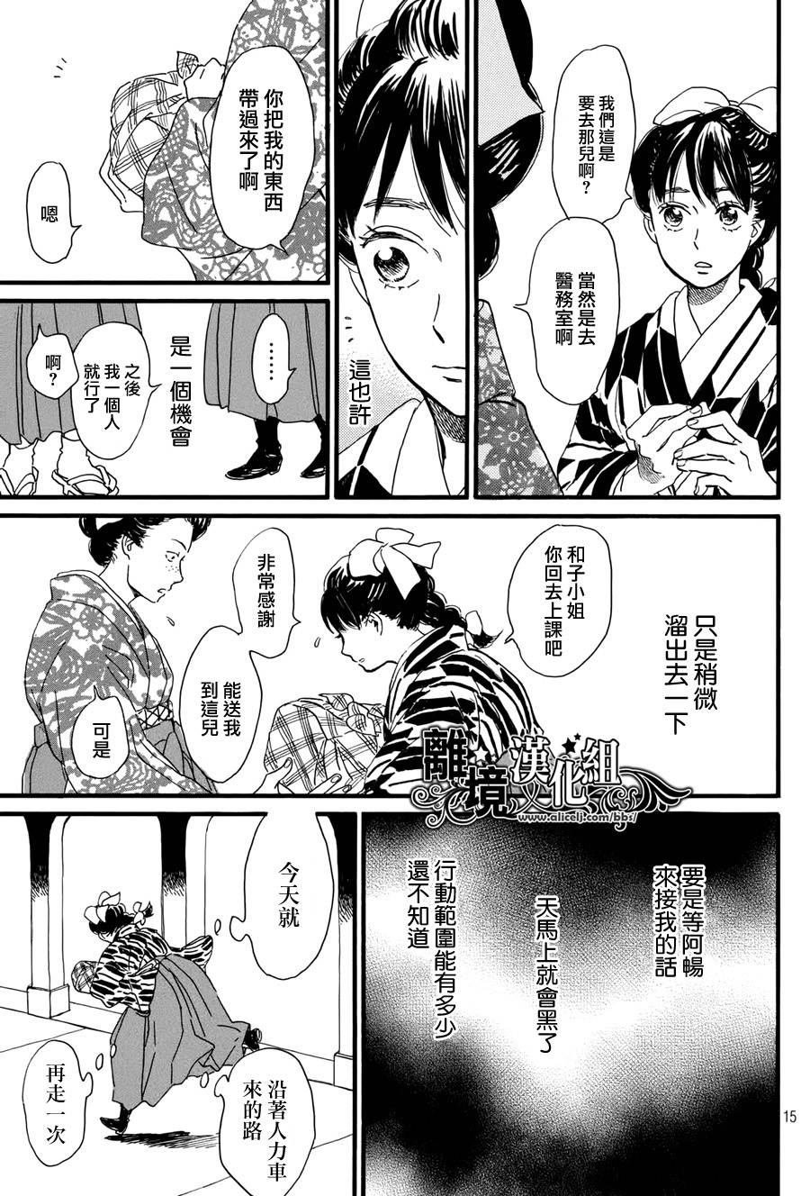 泪雨和小夜曲韩漫全集-第08话无删减无遮挡章节图片 