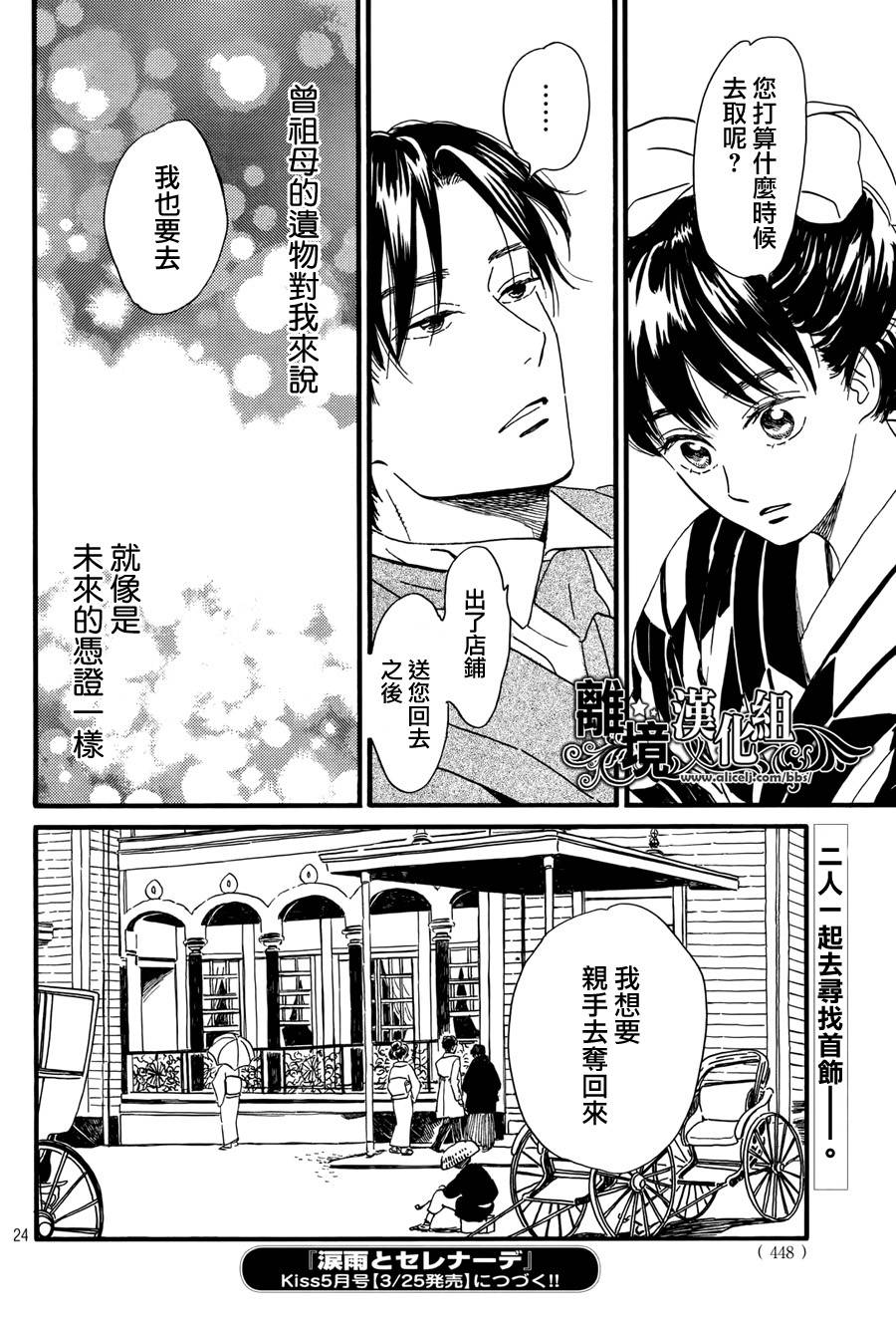 泪雨和小夜曲韩漫全集-第08话无删减无遮挡章节图片 
