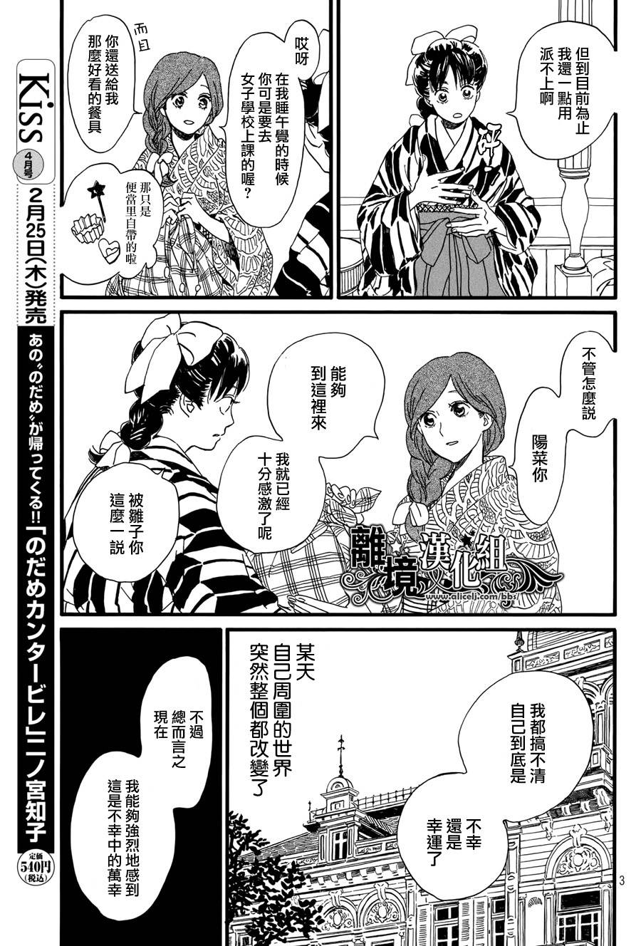 泪雨和小夜曲韩漫全集-第08话无删减无遮挡章节图片 