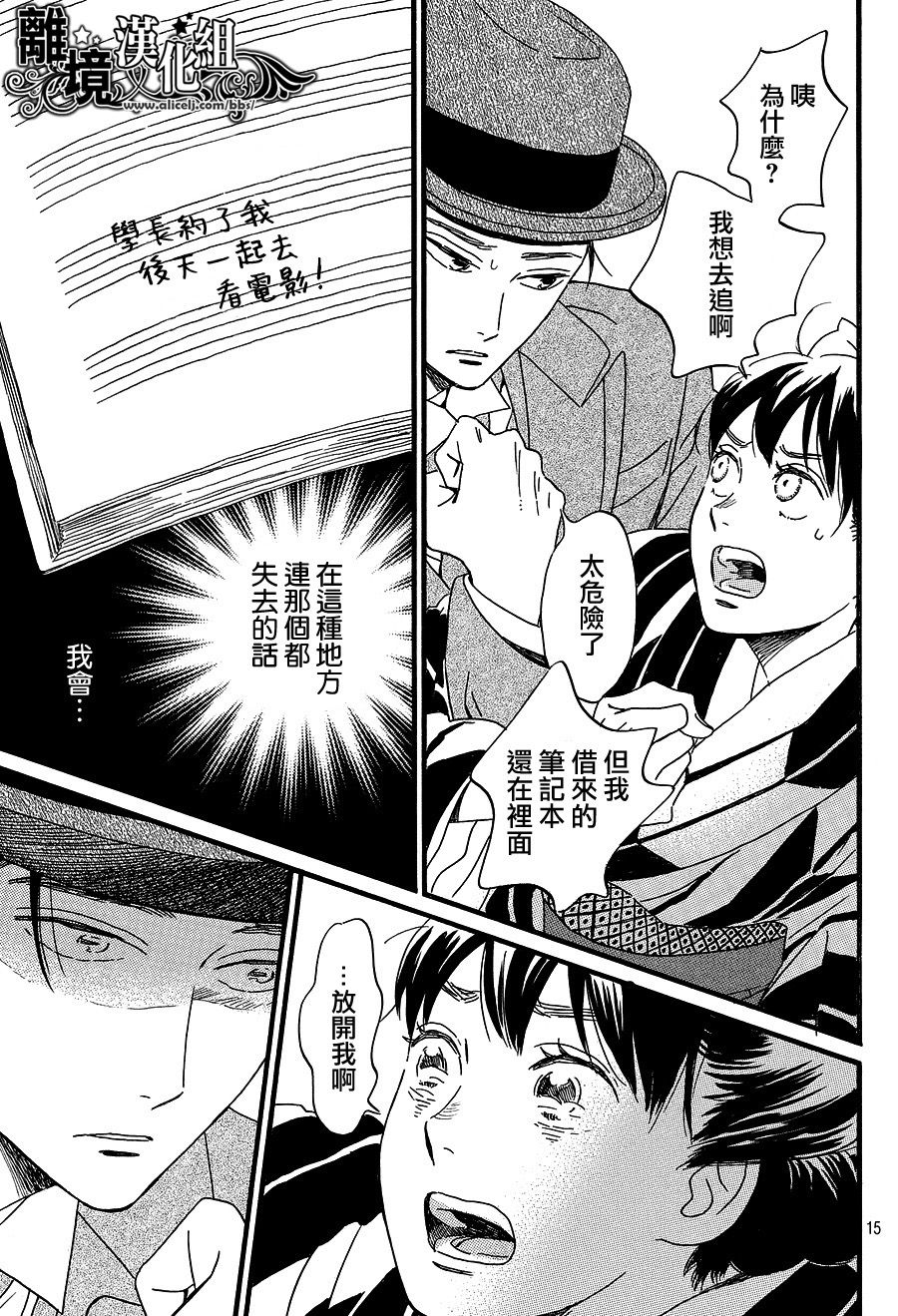 泪雨和小夜曲韩漫全集-第09话无删减无遮挡章节图片 