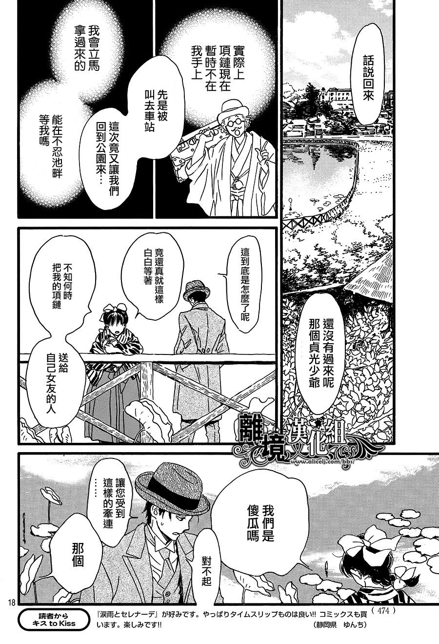 泪雨和小夜曲韩漫全集-第09话无删减无遮挡章节图片 