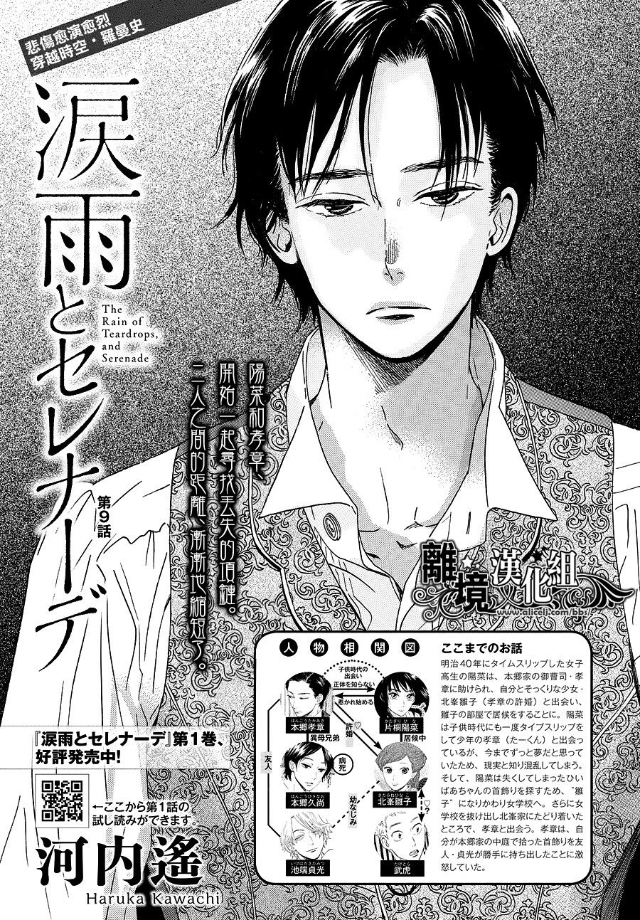 泪雨和小夜曲韩漫全集-第09话无删减无遮挡章节图片 