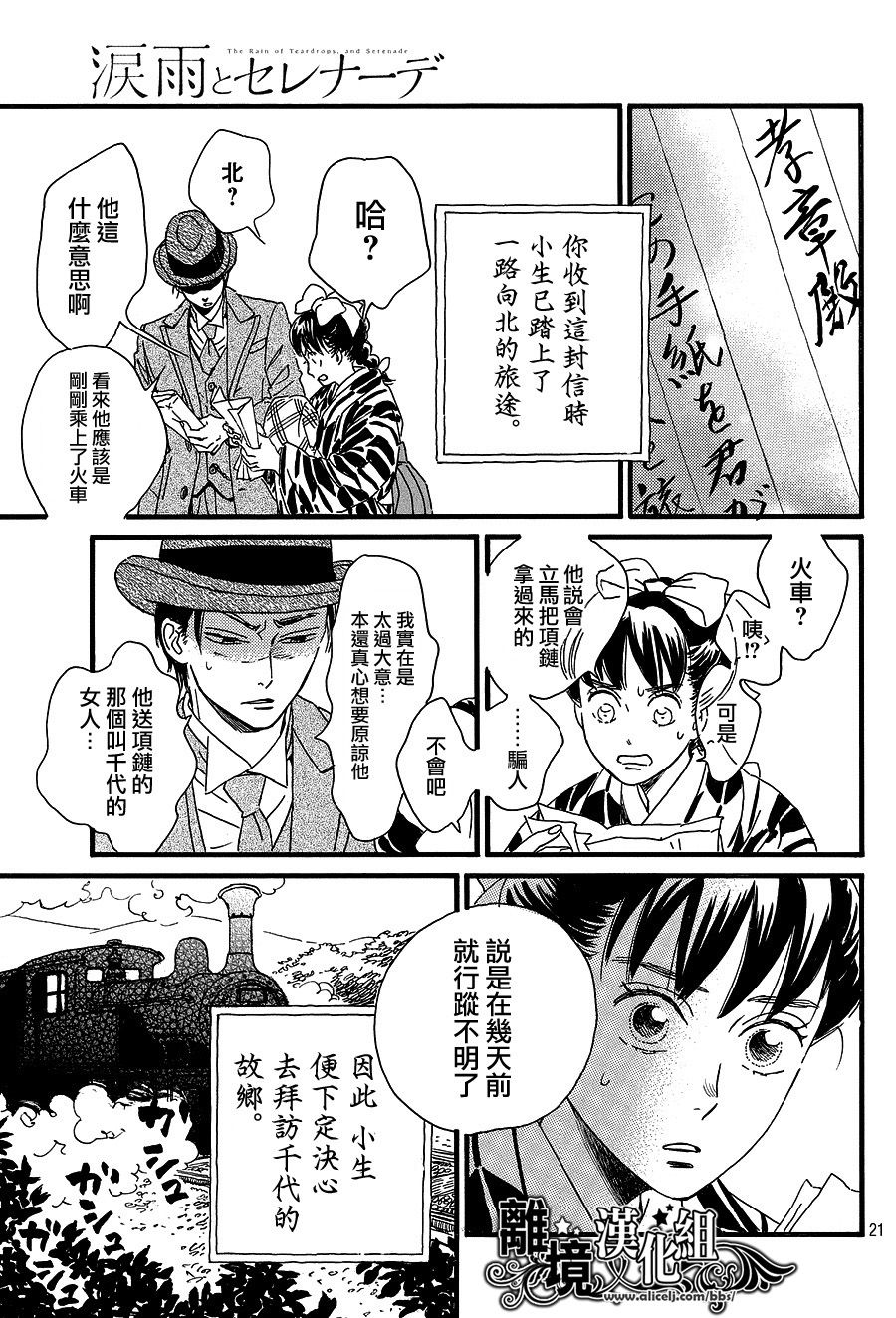 泪雨和小夜曲韩漫全集-第09话无删减无遮挡章节图片 