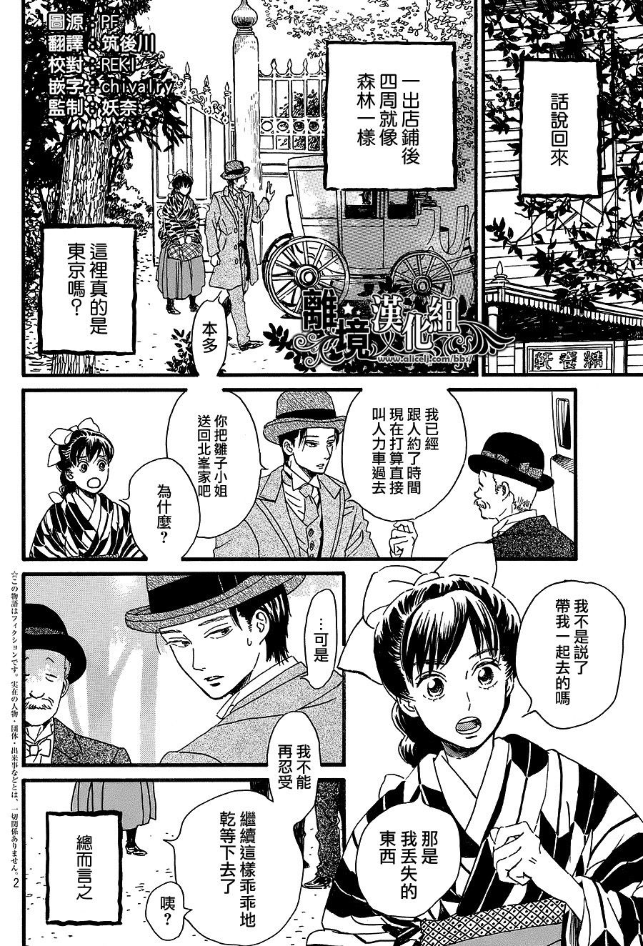 泪雨和小夜曲韩漫全集-第09话无删减无遮挡章节图片 