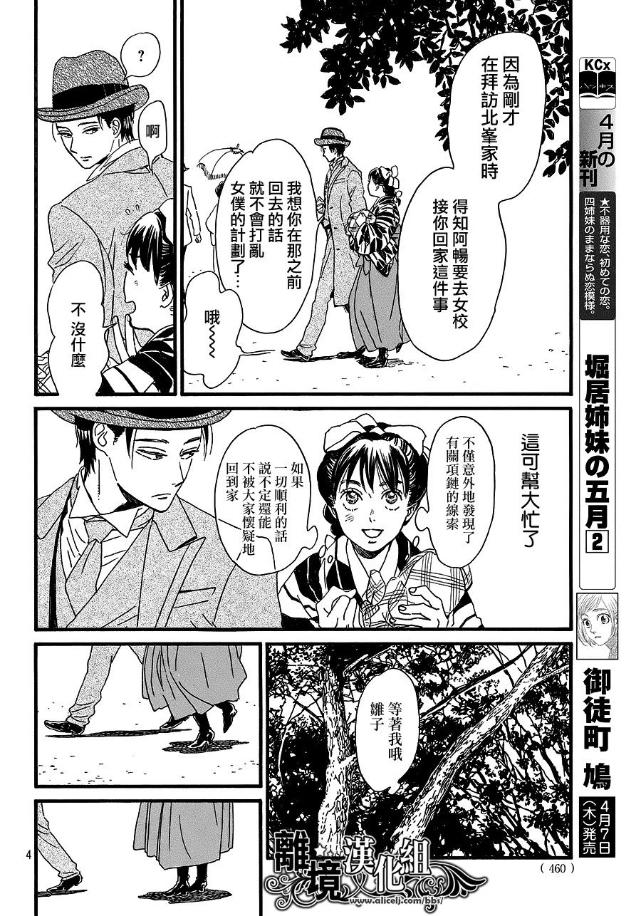 泪雨和小夜曲韩漫全集-第09话无删减无遮挡章节图片 