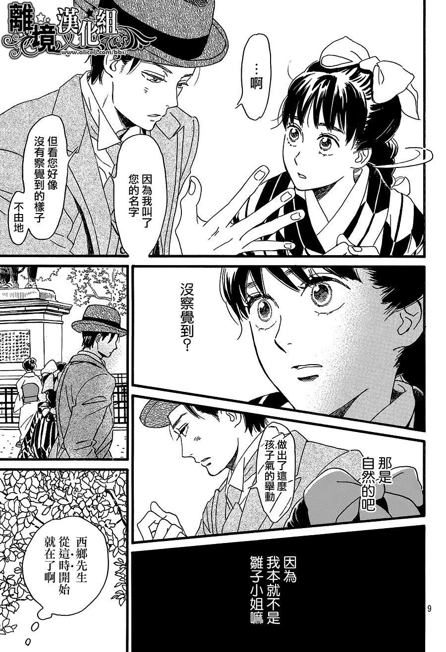 泪雨和小夜曲韩漫全集-第09话无删减无遮挡章节图片 