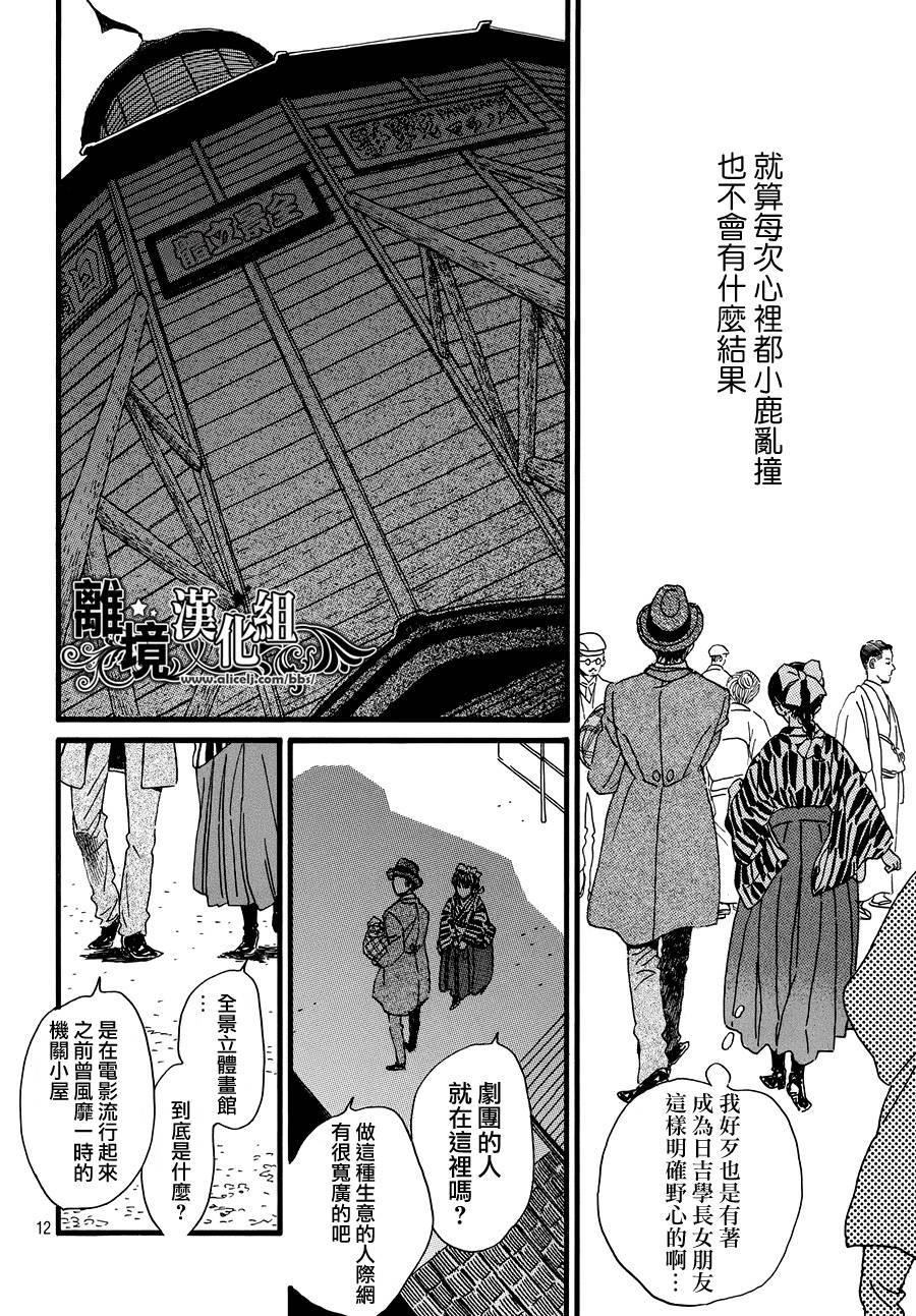 泪雨和小夜曲韩漫全集-第10话无删减无遮挡章节图片 