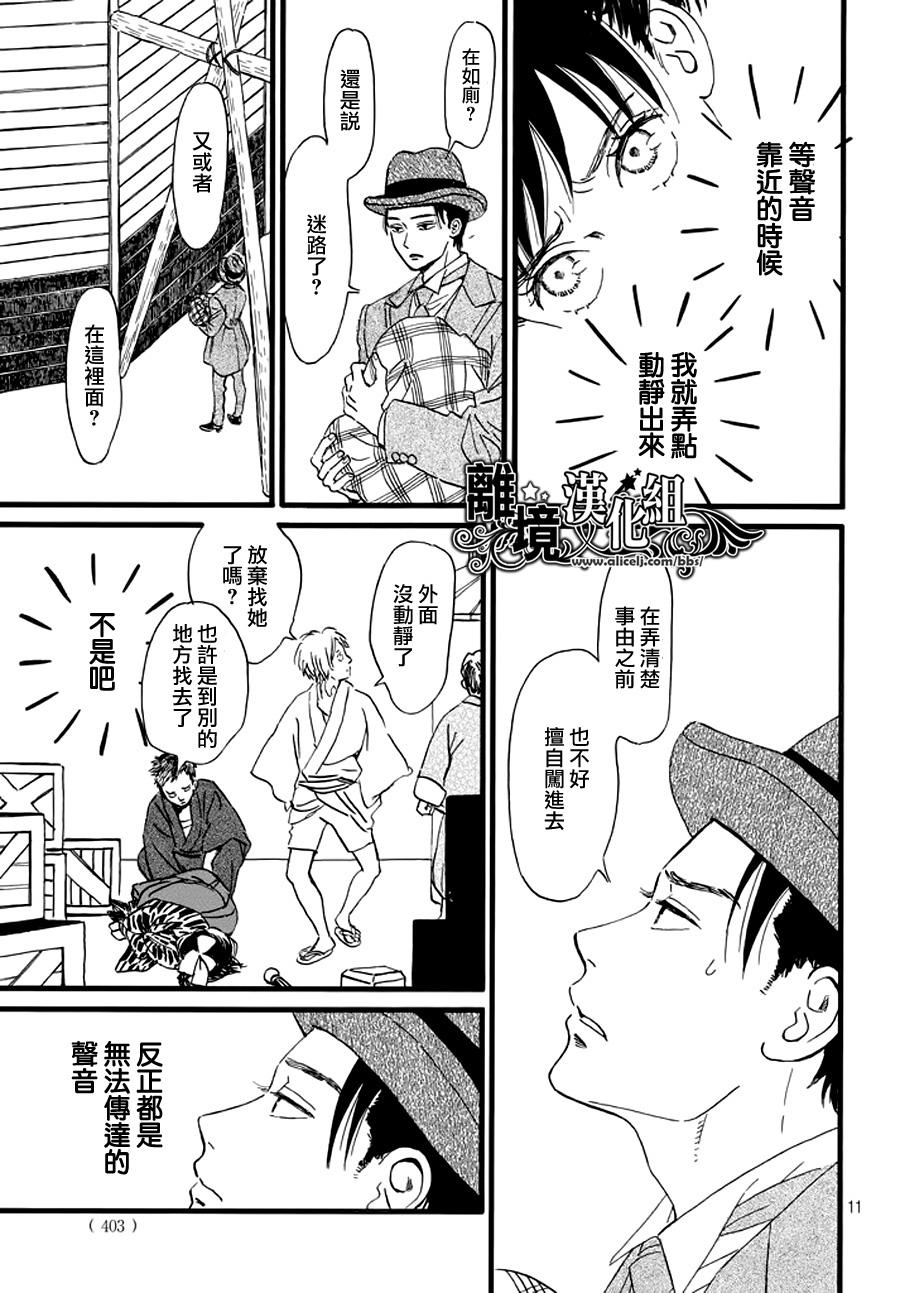 泪雨和小夜曲韩漫全集-第11话无删减无遮挡章节图片 