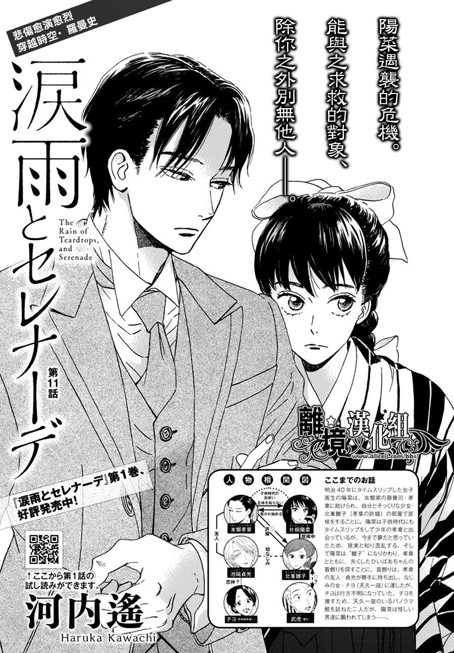 泪雨和小夜曲韩漫全集-第11话无删减无遮挡章节图片 