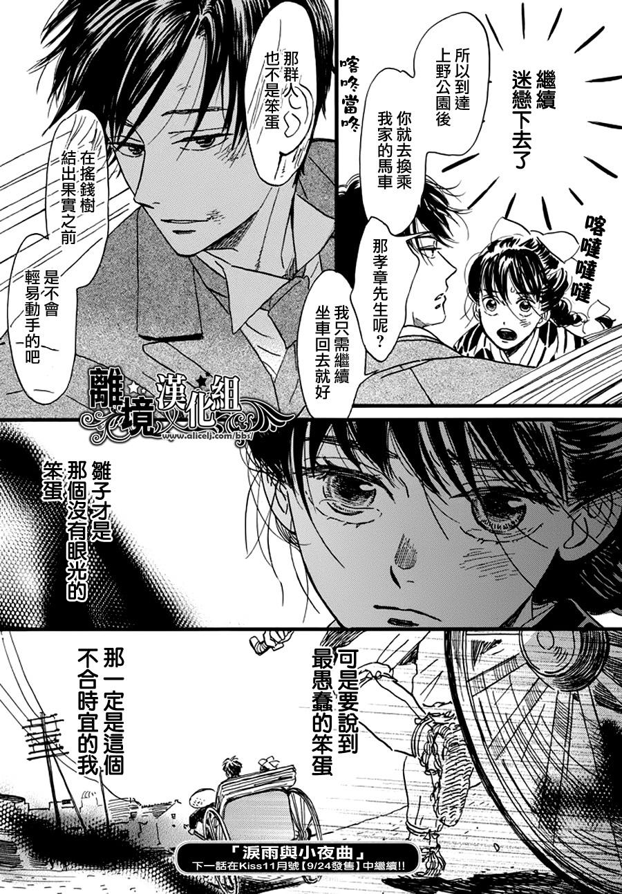 泪雨和小夜曲韩漫全集-第11话无删减无遮挡章节图片 