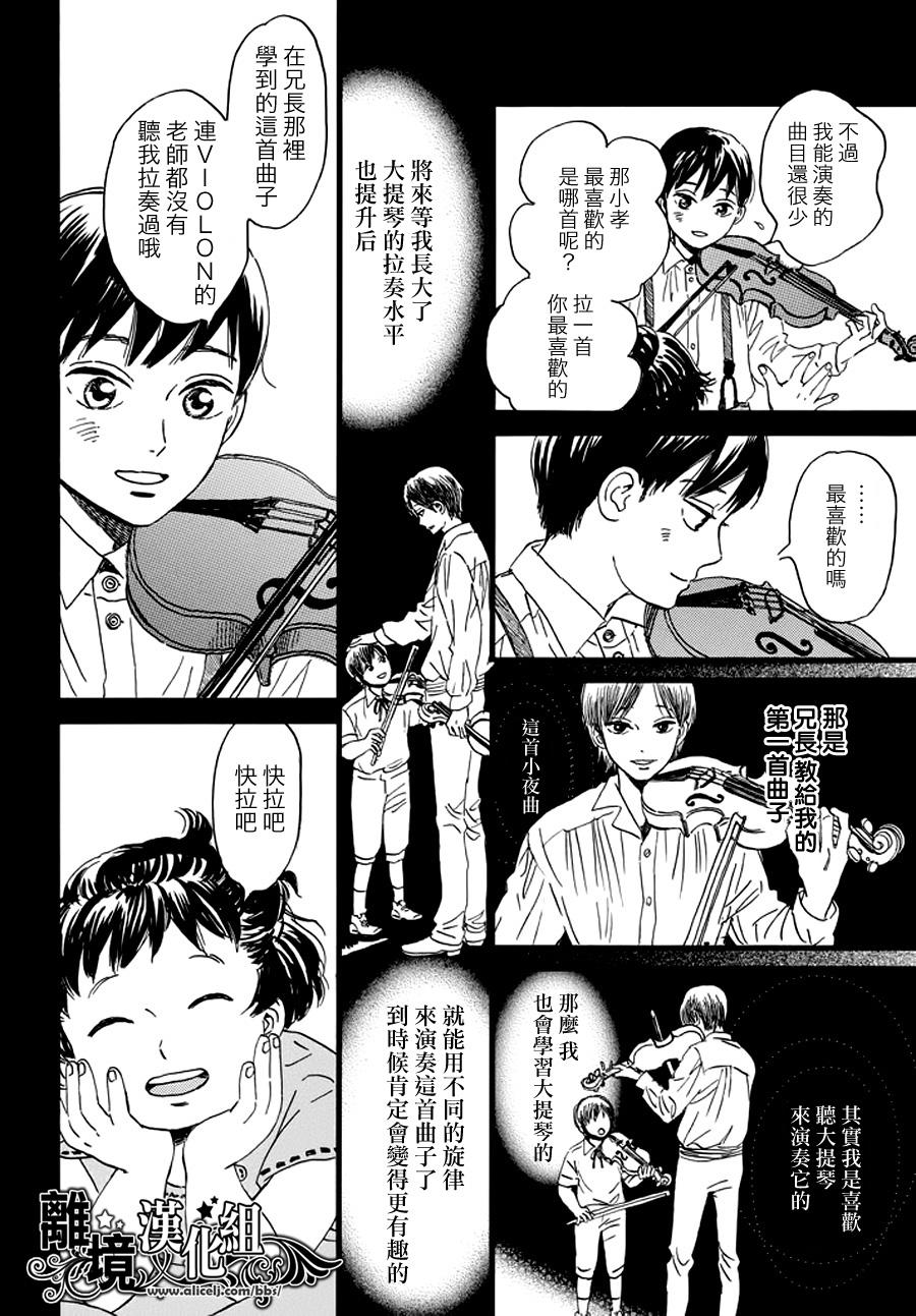 泪雨和小夜曲韩漫全集-第11话无删减无遮挡章节图片 