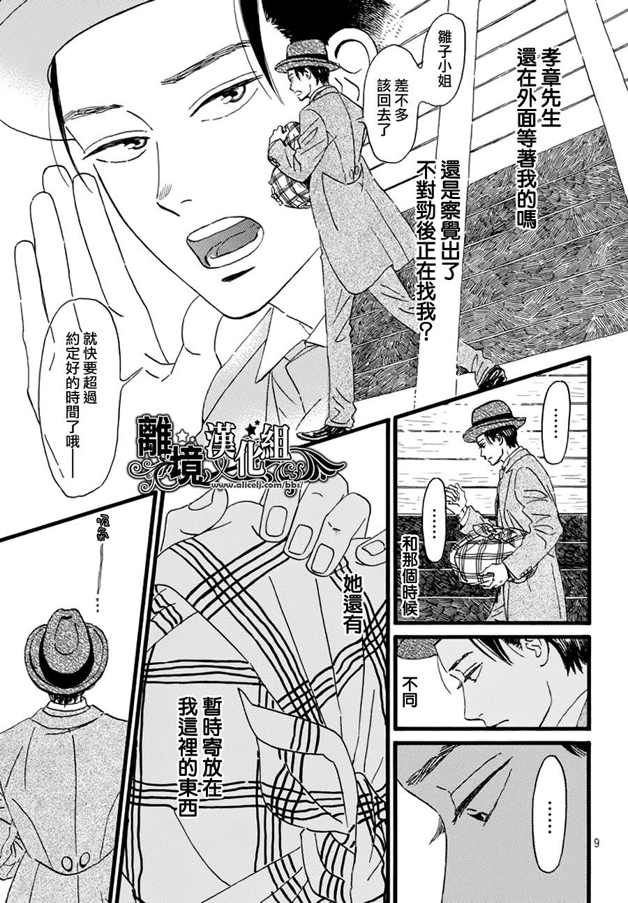 泪雨和小夜曲韩漫全集-第11话无删减无遮挡章节图片 