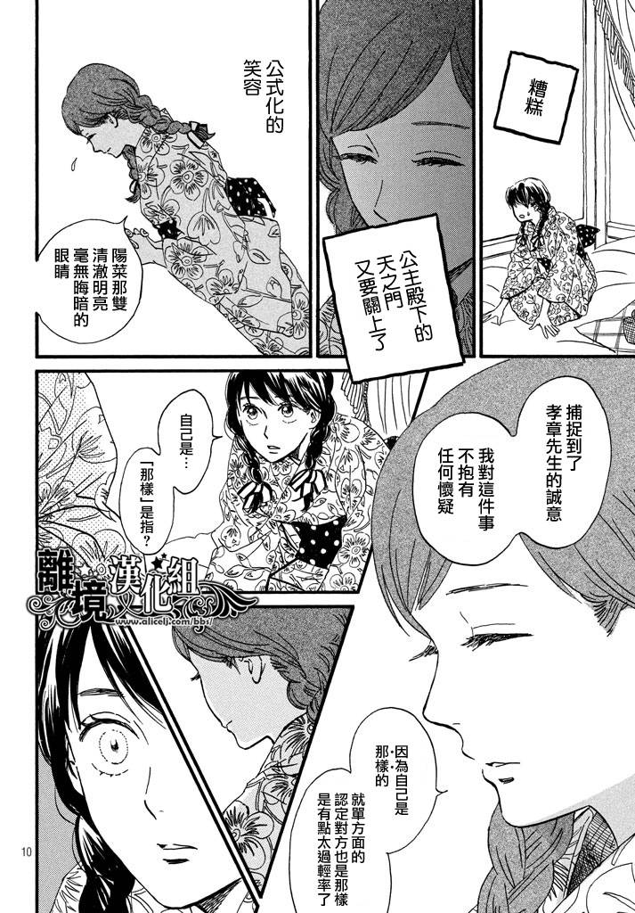 泪雨和小夜曲韩漫全集-第12话无删减无遮挡章节图片 