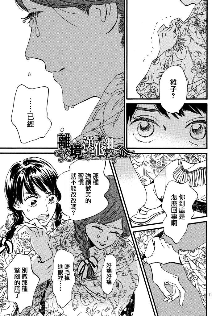 泪雨和小夜曲韩漫全集-第12话无删减无遮挡章节图片 