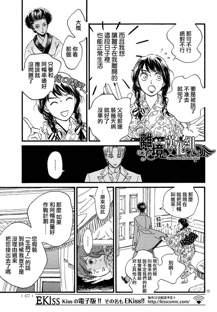 泪雨和小夜曲韩漫全集-第12话无删减无遮挡章节图片 