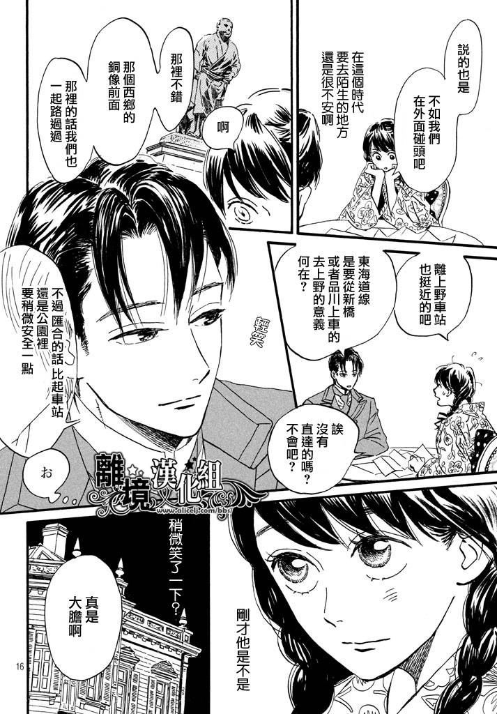 泪雨和小夜曲韩漫全集-第12话无删减无遮挡章节图片 