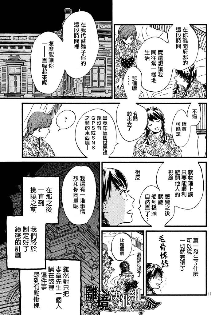 泪雨和小夜曲韩漫全集-第12话无删减无遮挡章节图片 