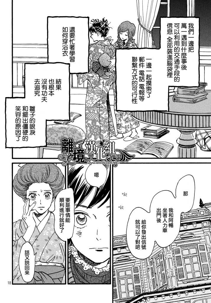 泪雨和小夜曲韩漫全集-第12话无删减无遮挡章节图片 