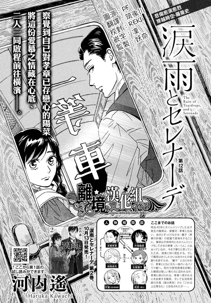 泪雨和小夜曲韩漫全集-第12话无删减无遮挡章节图片 