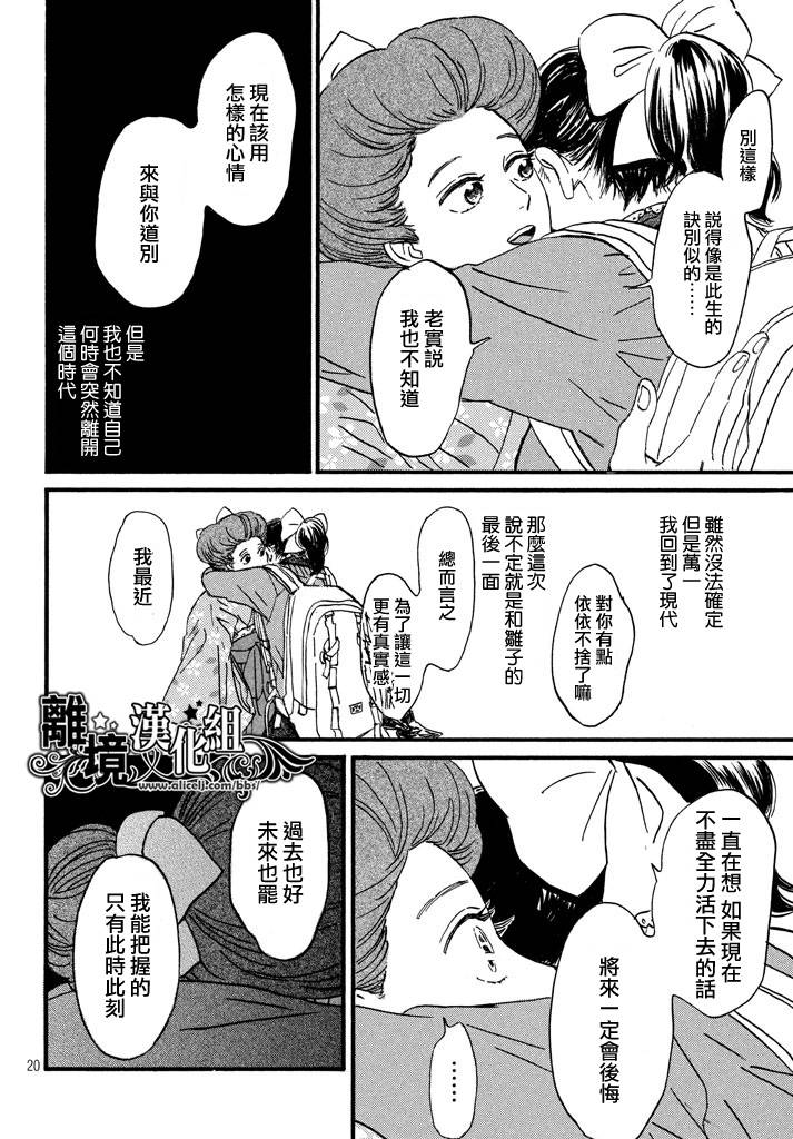 泪雨和小夜曲韩漫全集-第12话无删减无遮挡章节图片 