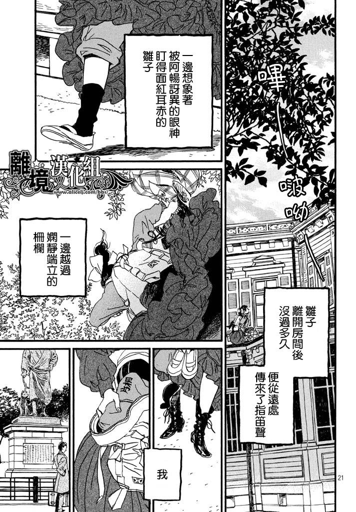 泪雨和小夜曲韩漫全集-第12话无删减无遮挡章节图片 