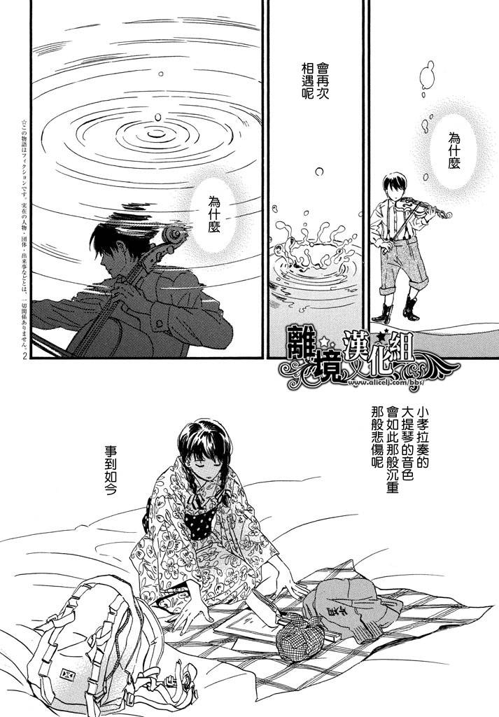 泪雨和小夜曲韩漫全集-第12话无删减无遮挡章节图片 