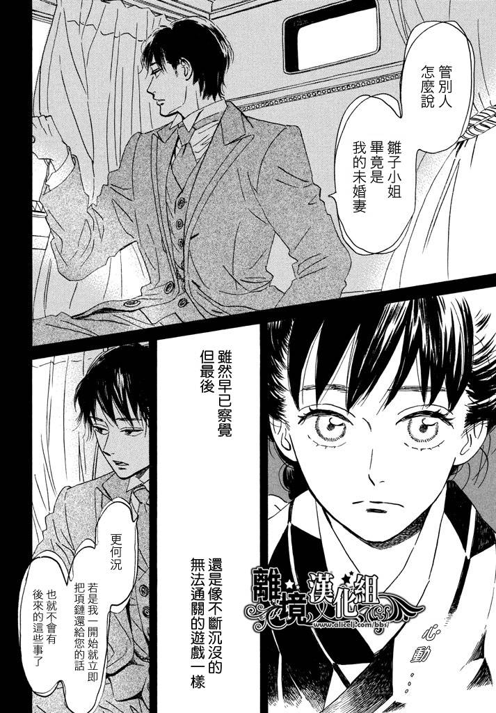 泪雨和小夜曲韩漫全集-第12话无删减无遮挡章节图片 