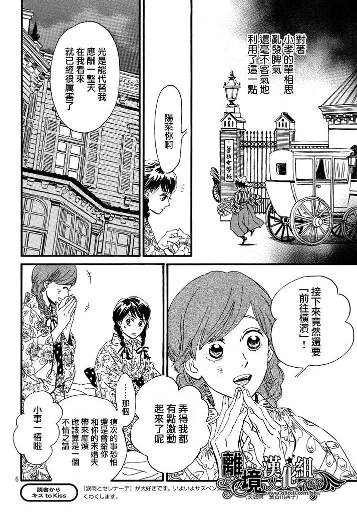 泪雨和小夜曲韩漫全集-第12话无删减无遮挡章节图片 