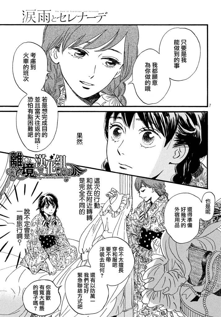 泪雨和小夜曲韩漫全集-第12话无删减无遮挡章节图片 