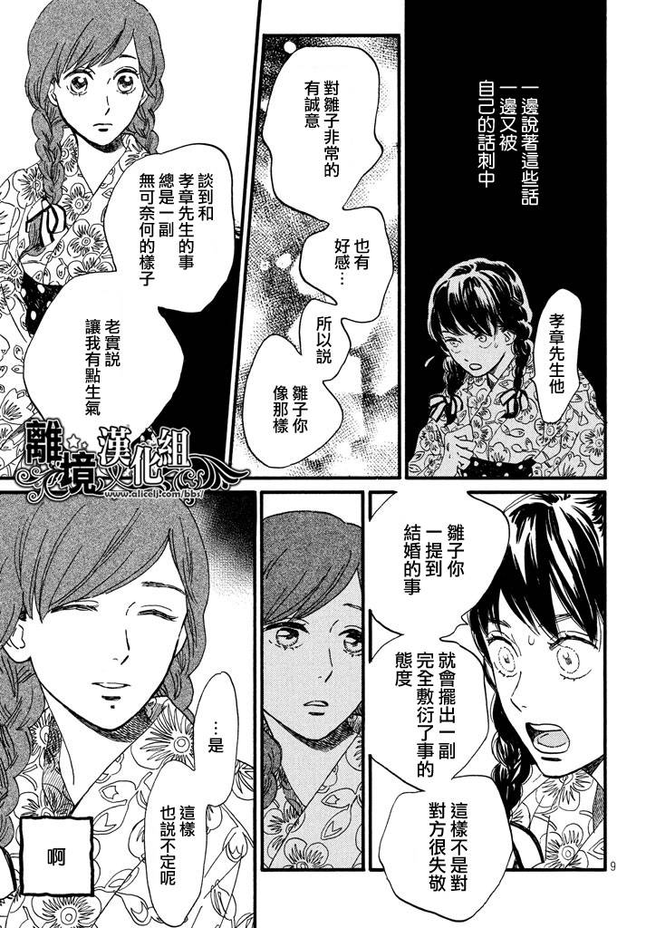 泪雨和小夜曲韩漫全集-第12话无删减无遮挡章节图片 