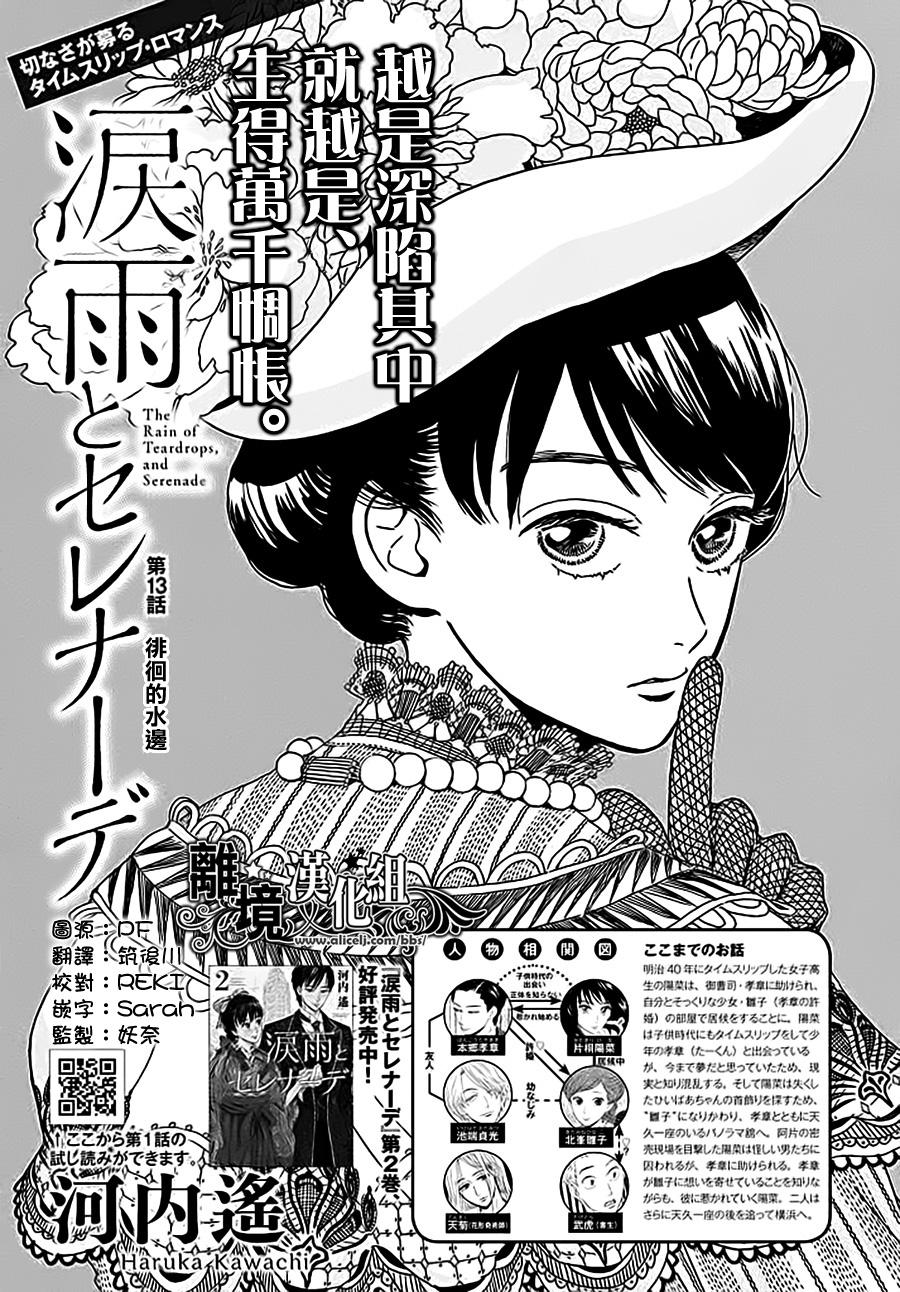 泪雨和小夜曲韩漫全集-第13话无删减无遮挡章节图片 