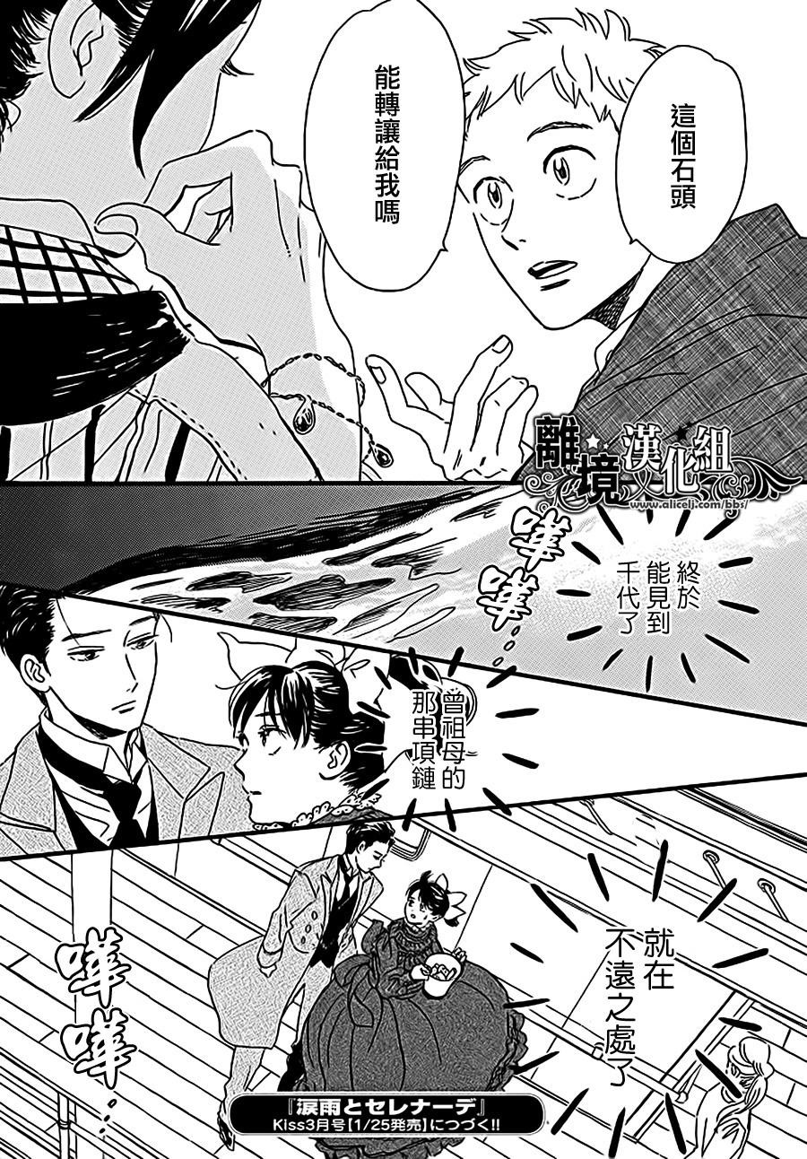 泪雨和小夜曲韩漫全集-第13话无删减无遮挡章节图片 