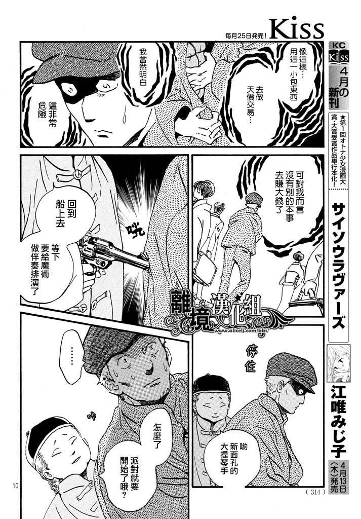 泪雨和小夜曲韩漫全集-第15话无删减无遮挡章节图片 