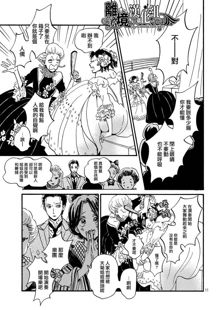 泪雨和小夜曲韩漫全集-第15话无删减无遮挡章节图片 