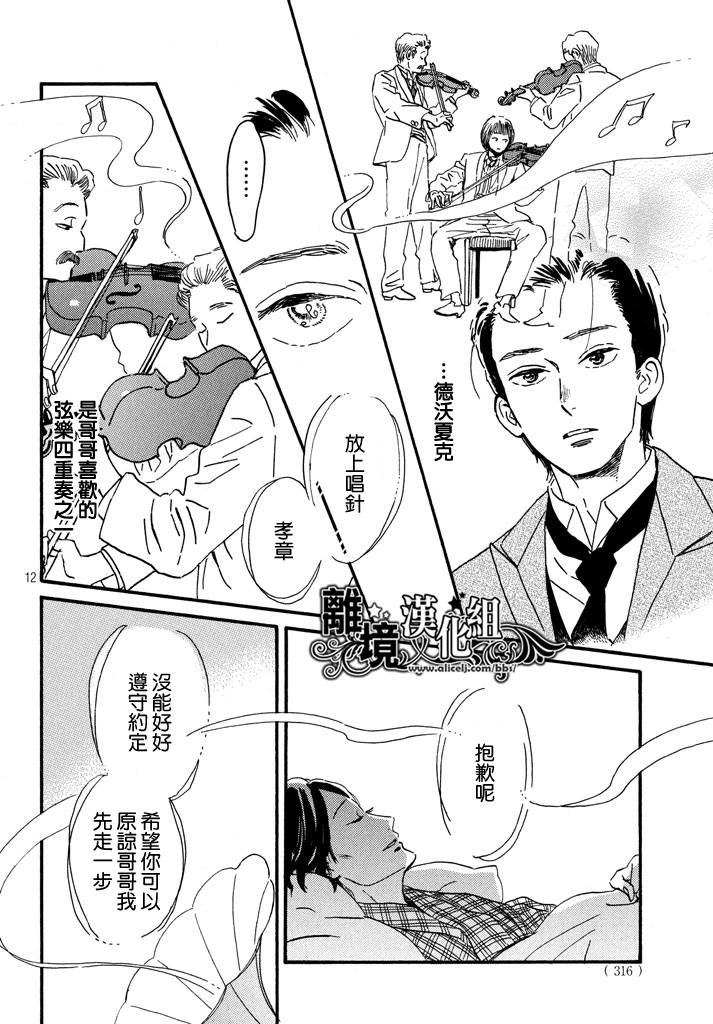 泪雨和小夜曲韩漫全集-第15话无删减无遮挡章节图片 