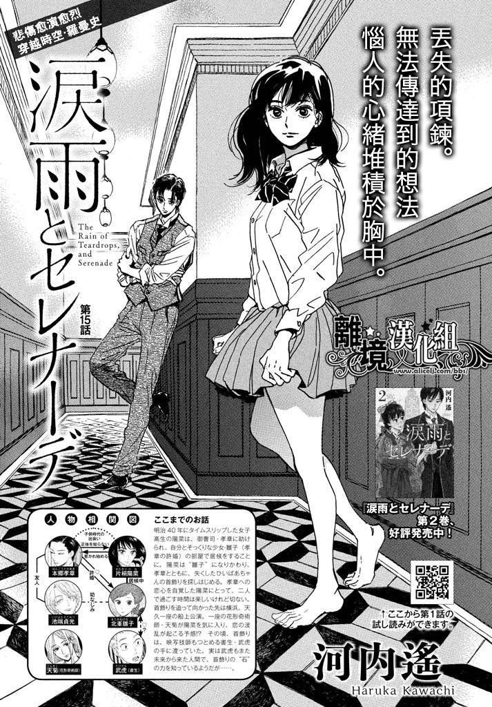 泪雨和小夜曲韩漫全集-第15话无删减无遮挡章节图片 