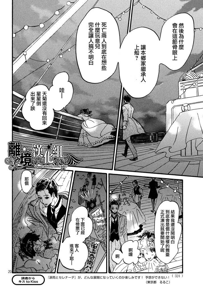 泪雨和小夜曲韩漫全集-第15话无删减无遮挡章节图片 