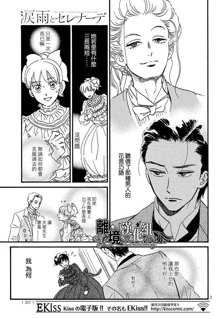 泪雨和小夜曲韩漫全集-第15话无删减无遮挡章节图片 
