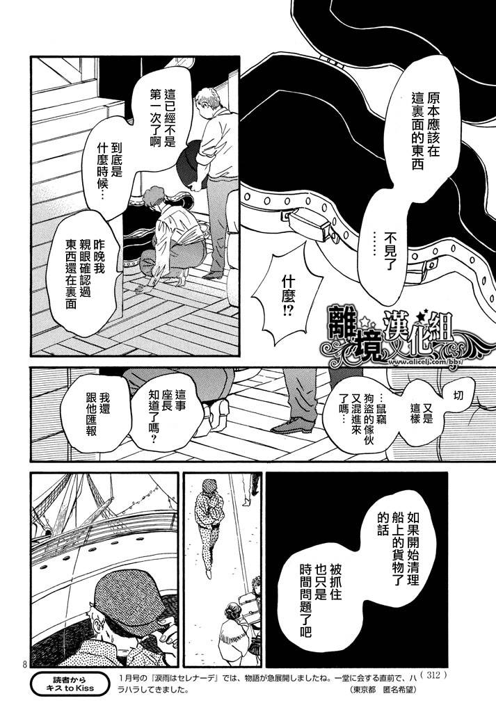 泪雨和小夜曲韩漫全集-第15话无删减无遮挡章节图片 
